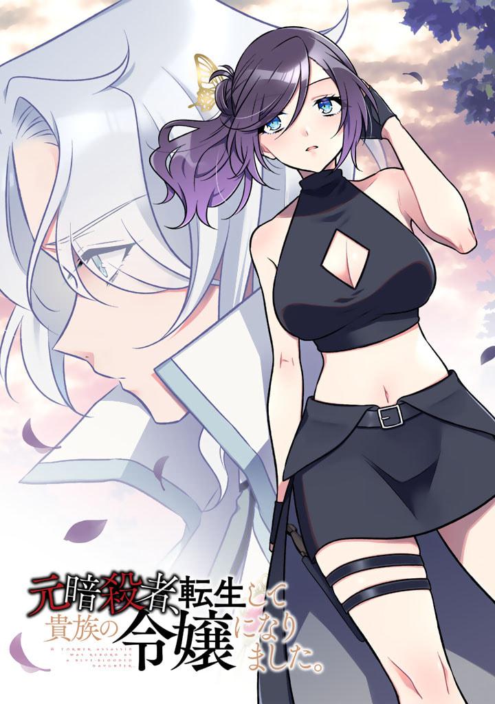 Moto Ansatsusha, Tensei Shite Kizoku no Reijou ni Narimashita Chapter 20 3