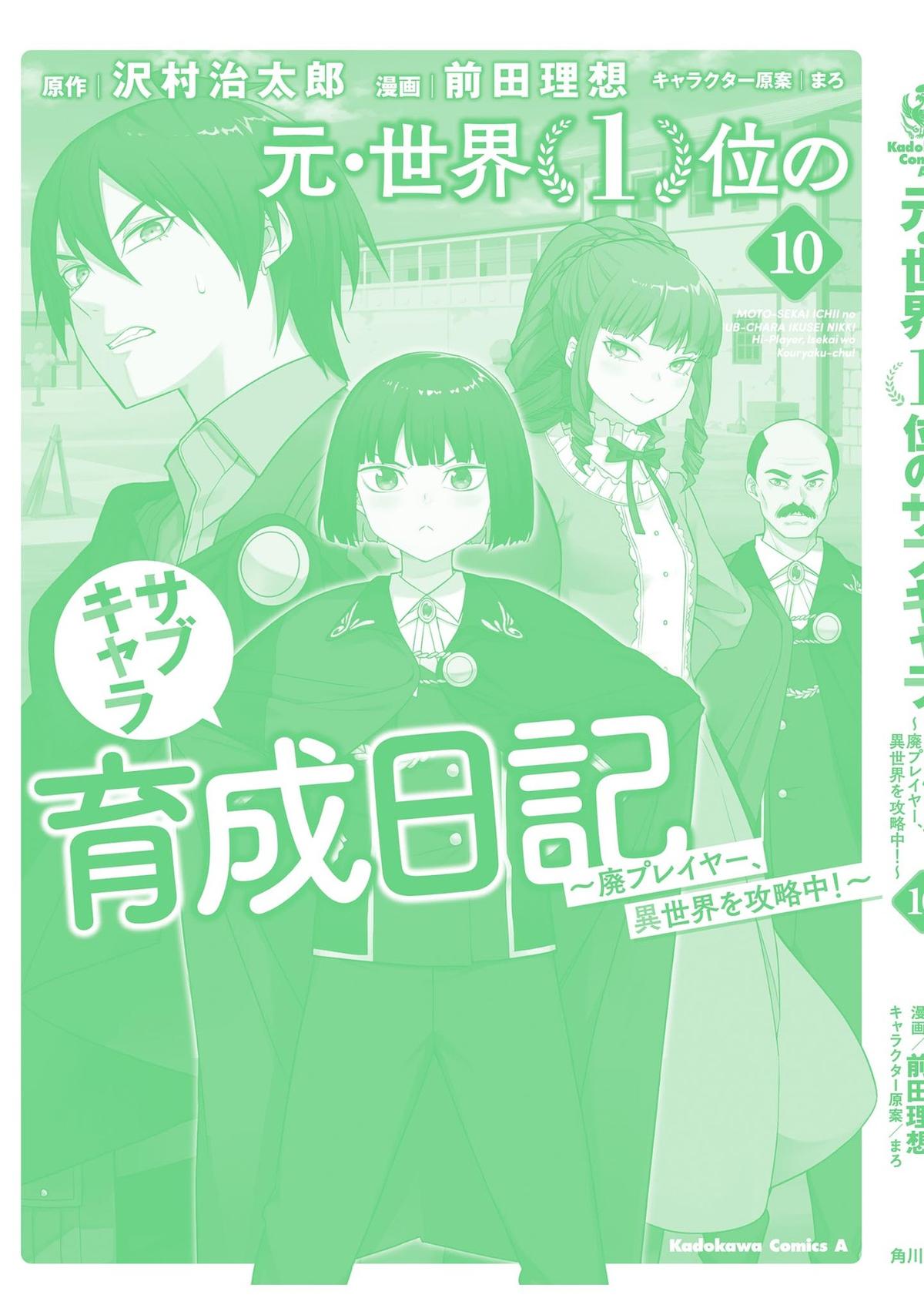 Moto Sekai Ichi'i Subchara Ikusei Nikki: Hai Player, Isekai wo Kouryakuchuu! Chapter 67 33