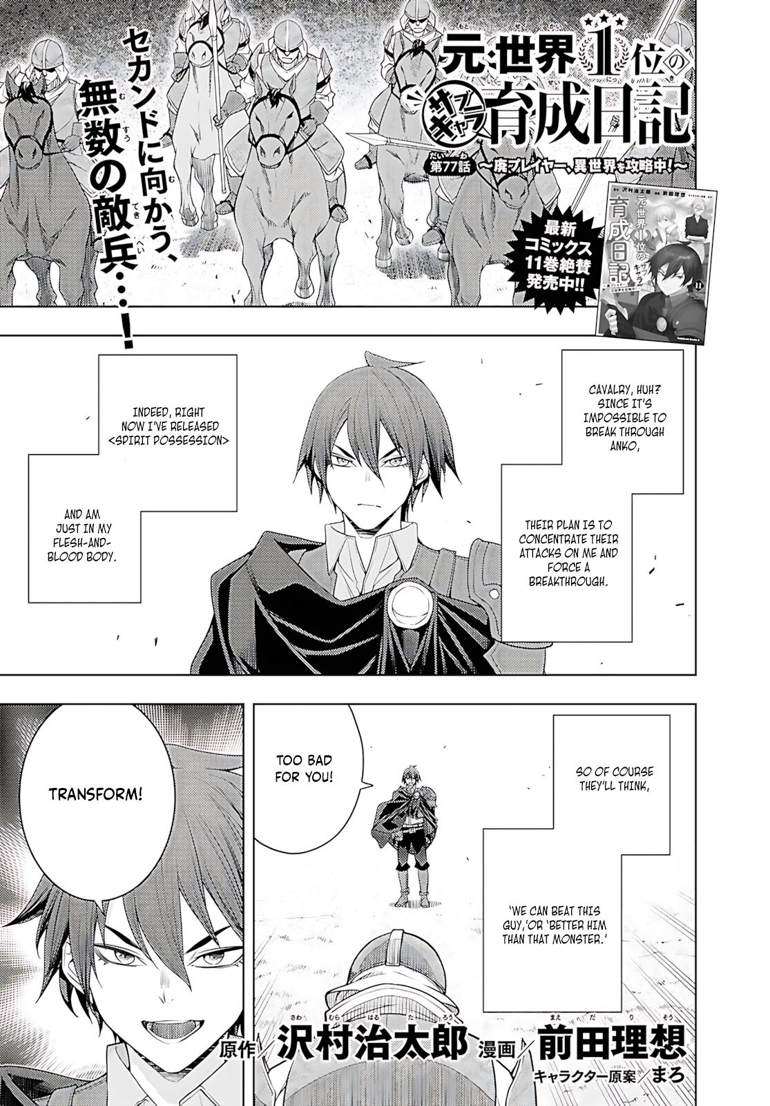 Moto Sekai Ichi'i Subchara Ikusei Nikki: Hai Player, Isekai wo Kouryakuchuu! Chapter 77 2