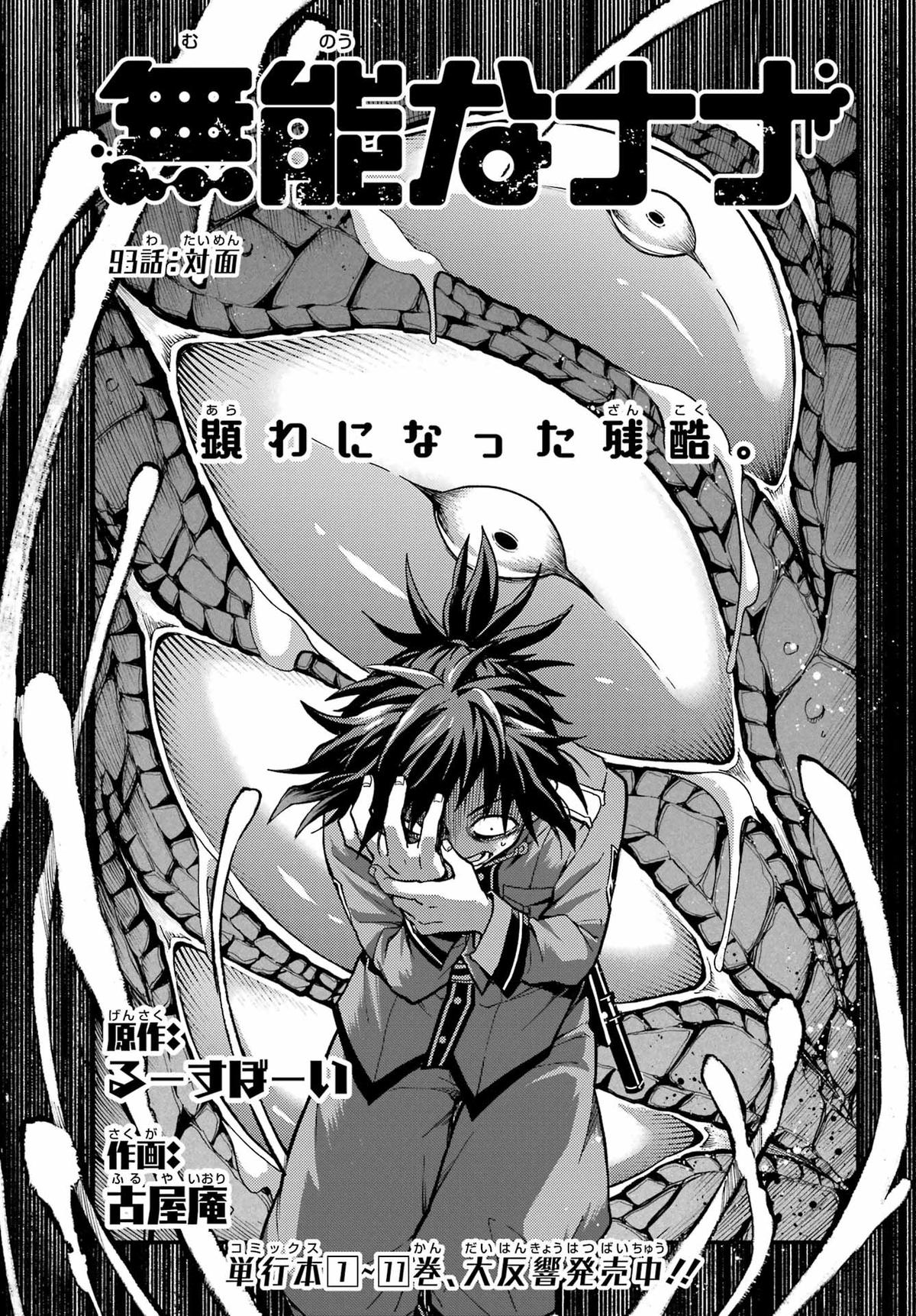 Talentless Nana Chapter 93 2