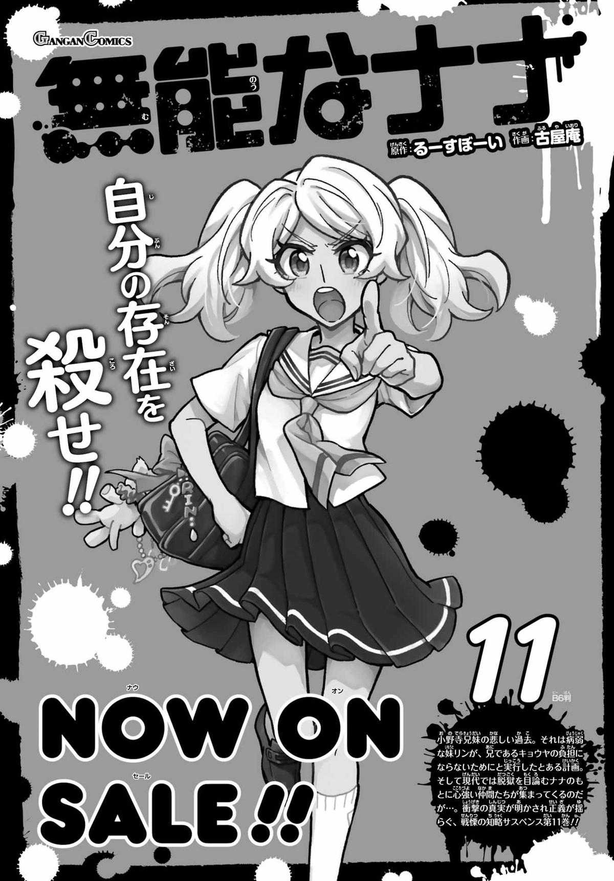Talentless Nana Chapter 95 30