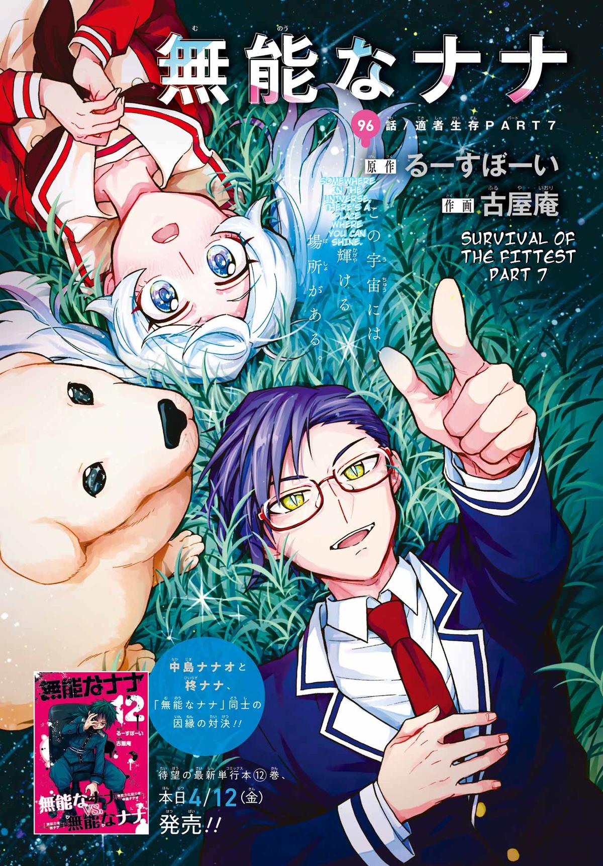 Talentless Nana Chapter 96 2
