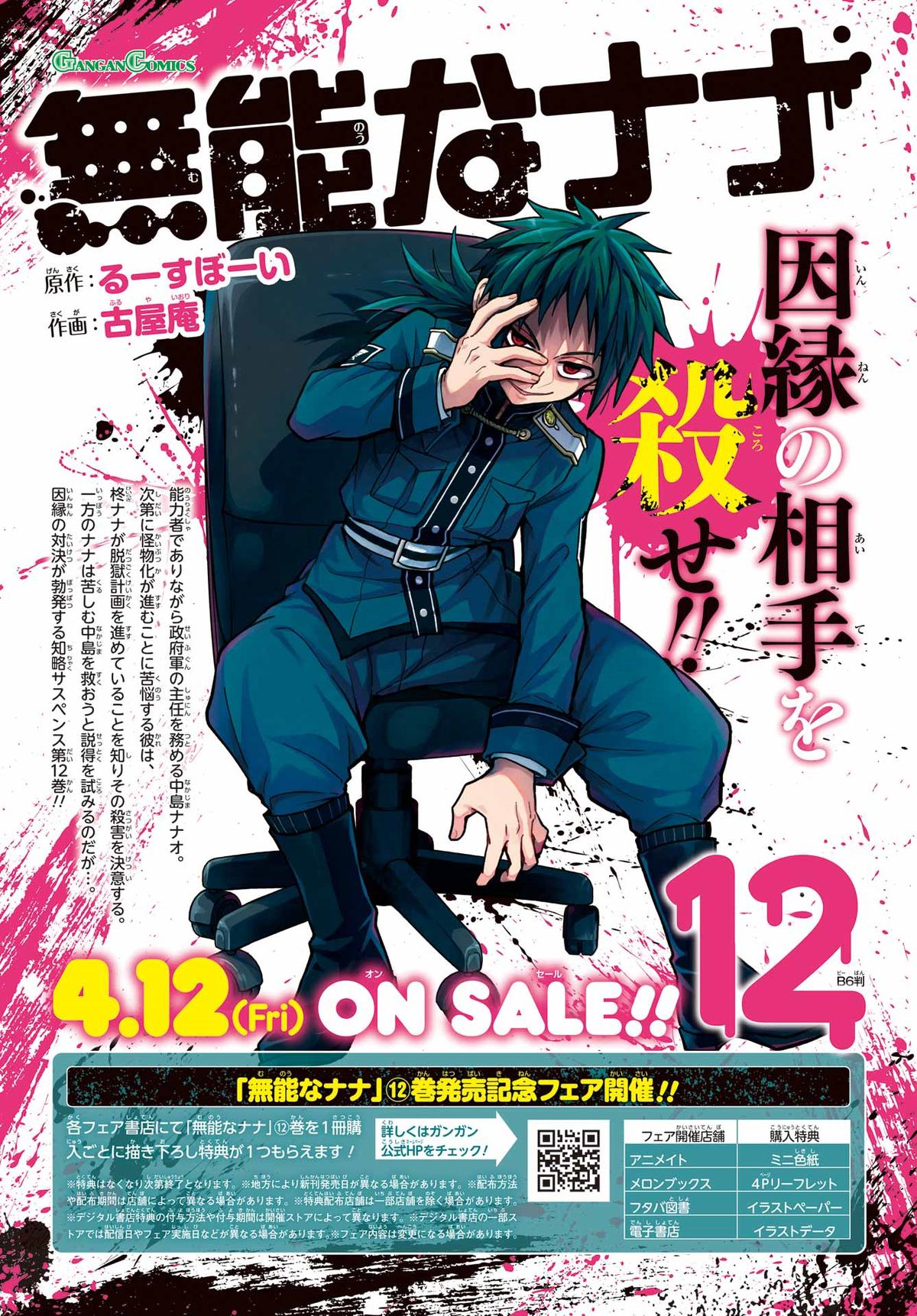 Talentless Nana Chapter 96 3