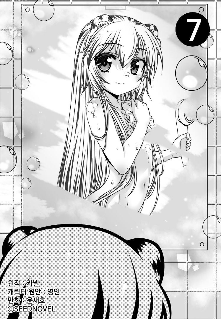My Love Tiger Chapter 7 3
