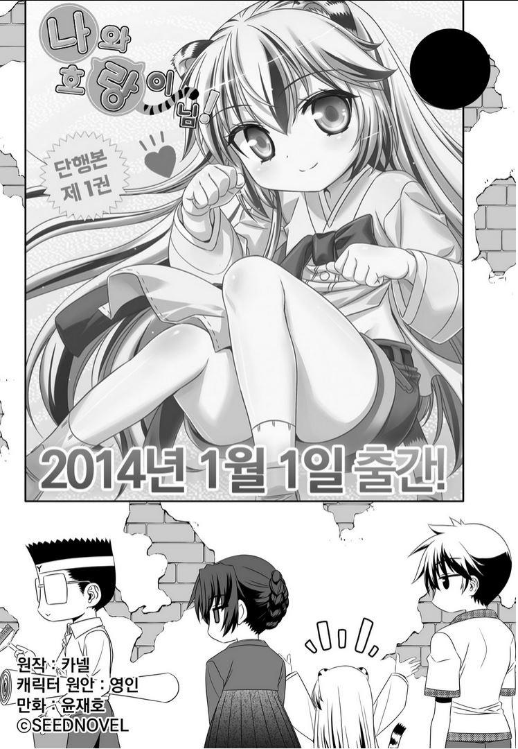 My Love Tiger Chapter 12 2