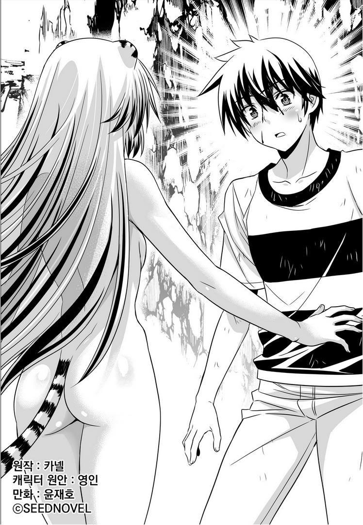 My Love Tiger Chapter 27 2