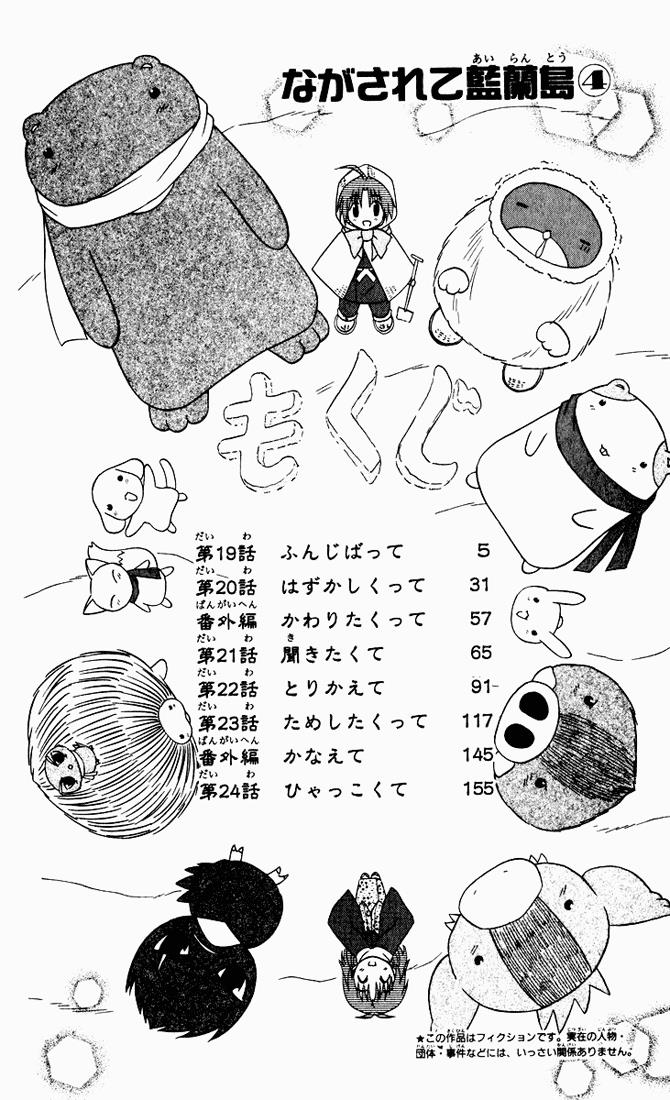 Nagasarete Airantou Chapter 19 4