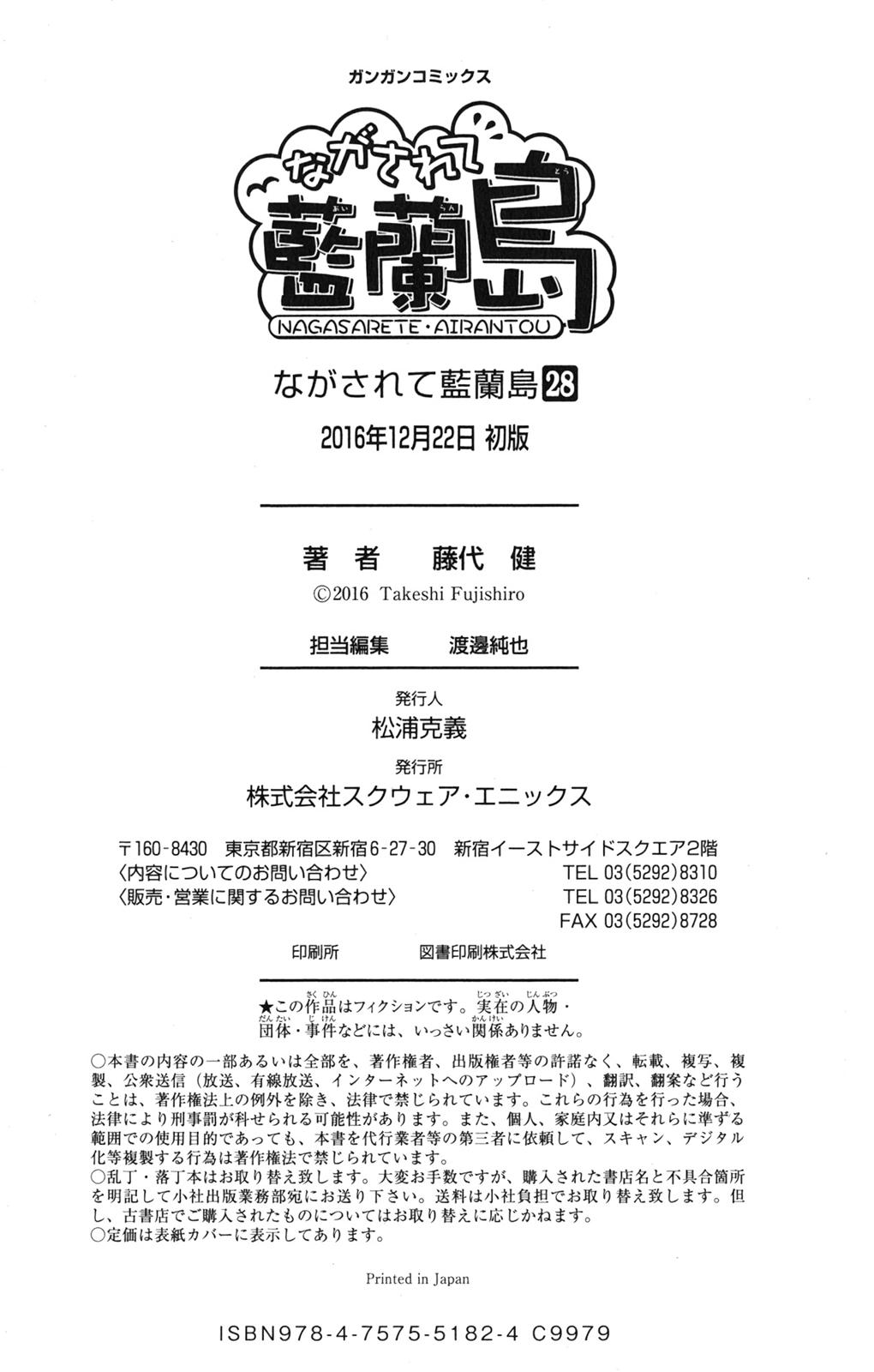 Nagasarete Airantou Chapter 173 29