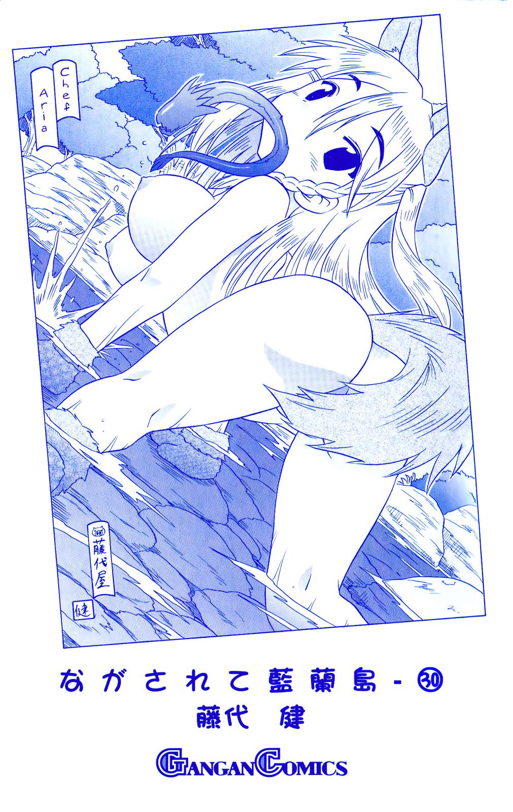 Nagasarete Airantou Chapter 181 3