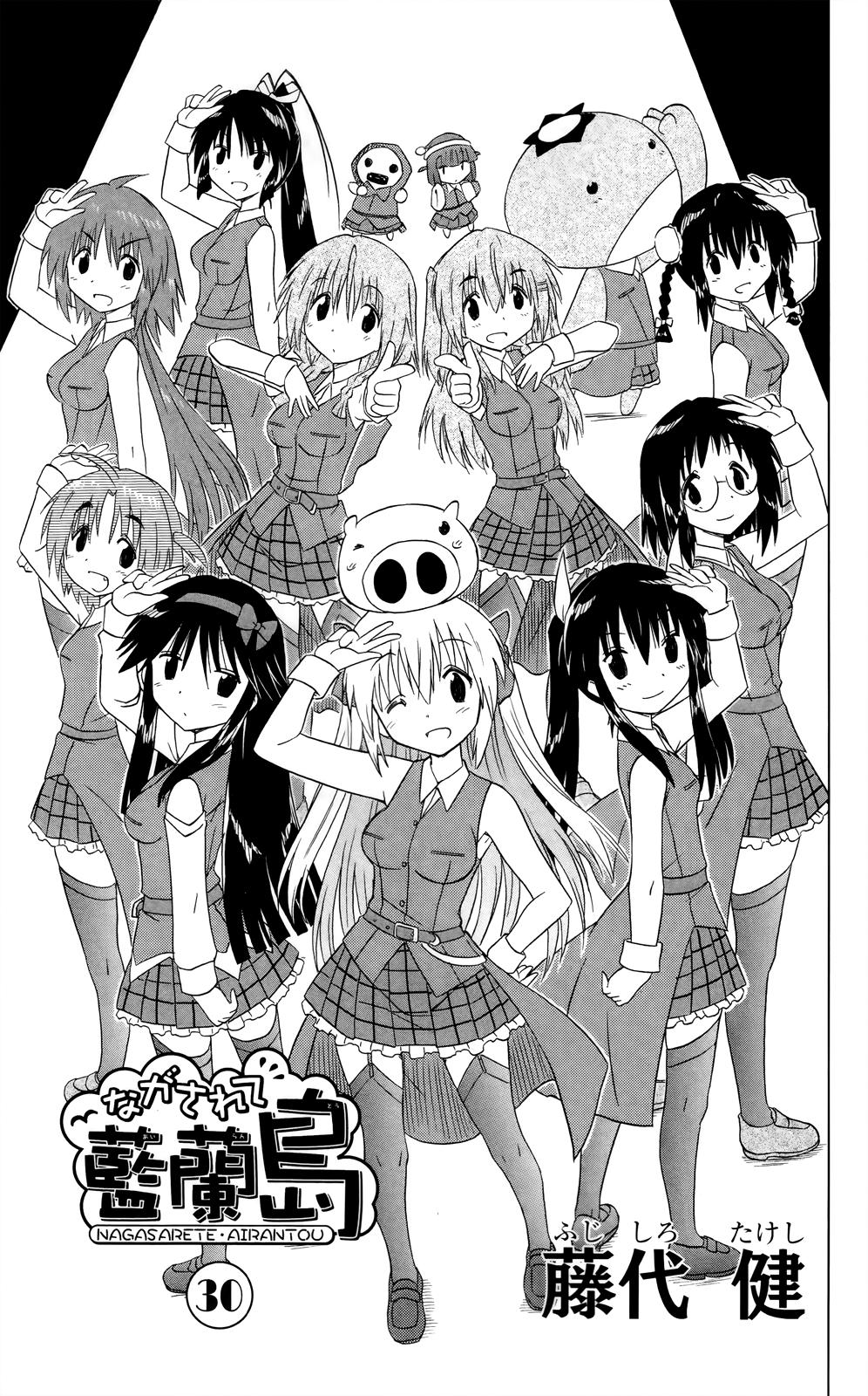 Nagasarete Airantou Chapter 181 7