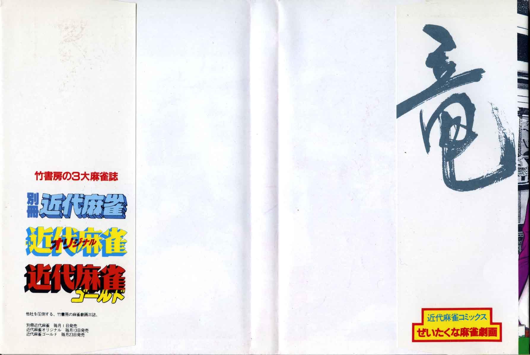 Naki no Ryuu Chapter 1 2