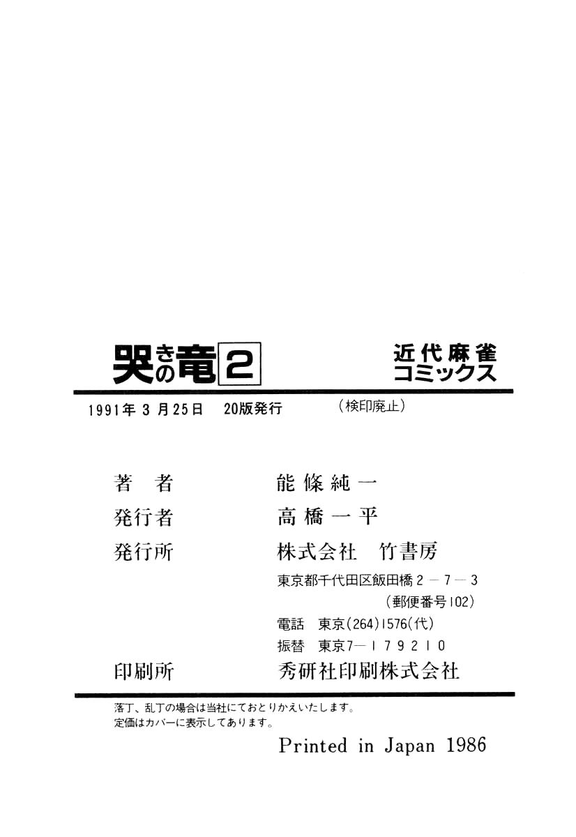 Naki no Ryuu Chapter 15 32