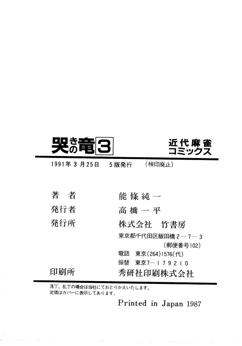 Naki no Ryuu Chapter 22 35