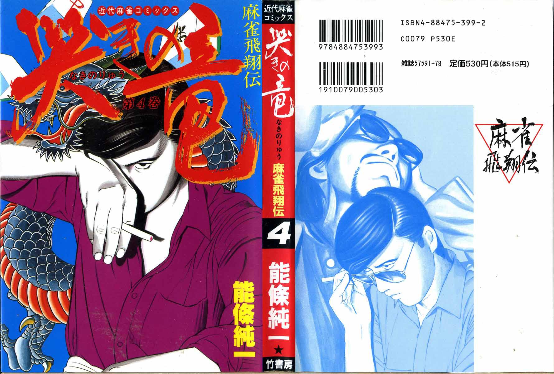 Naki no Ryuu Chapter 23 1