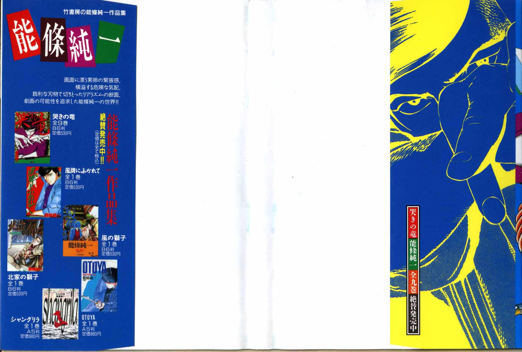 Naki no Ryuu Chapter 23 2