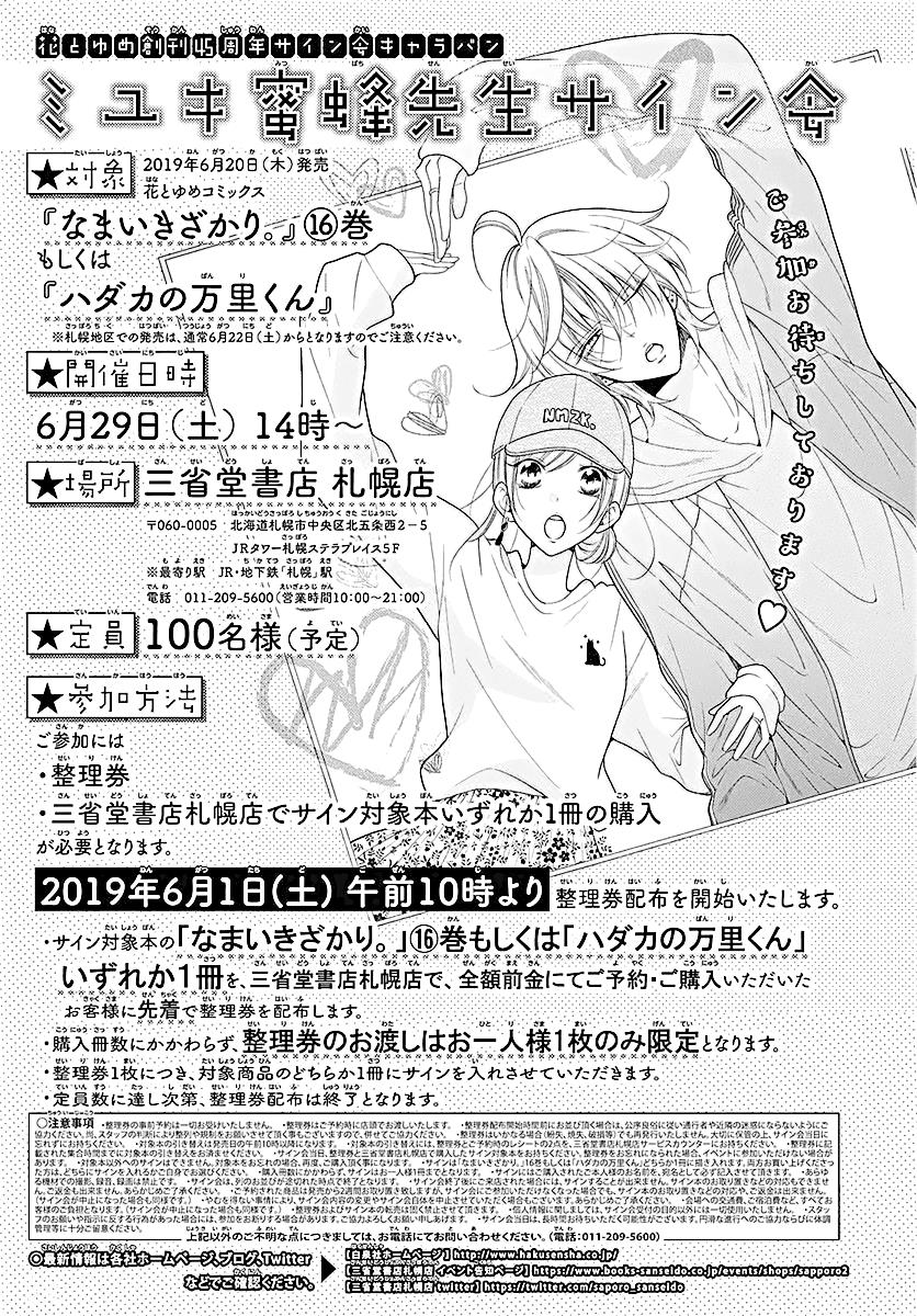 Cheeky Brat Chapter 100 33