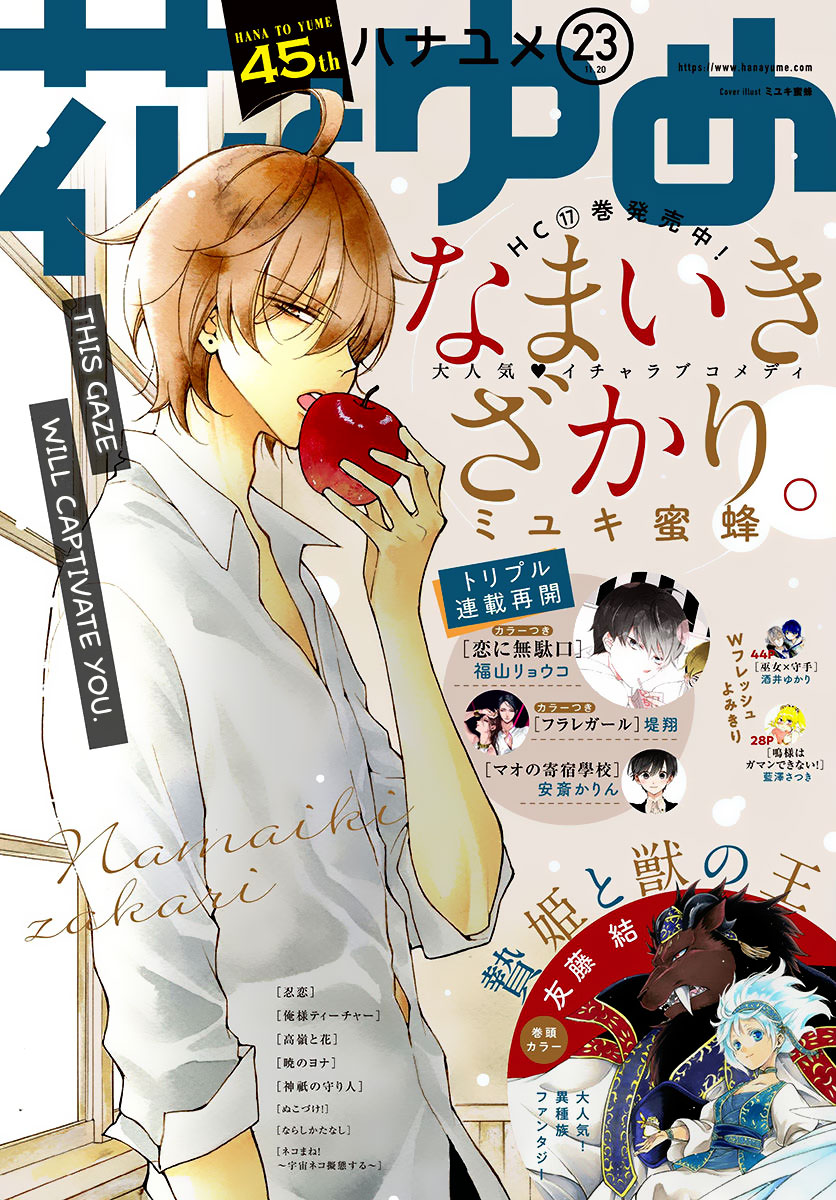 Cheeky Brat Chapter 107 1