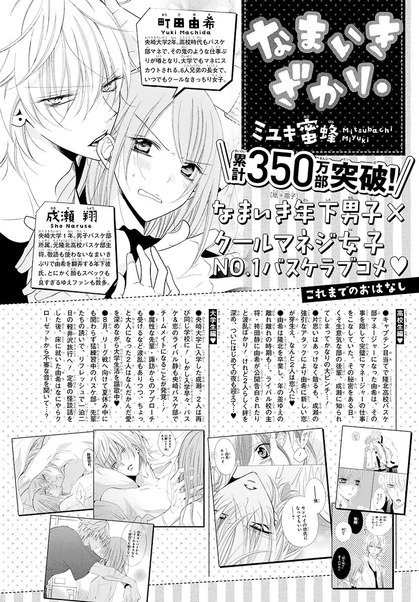 Cheeky Brat Chapter 110 1