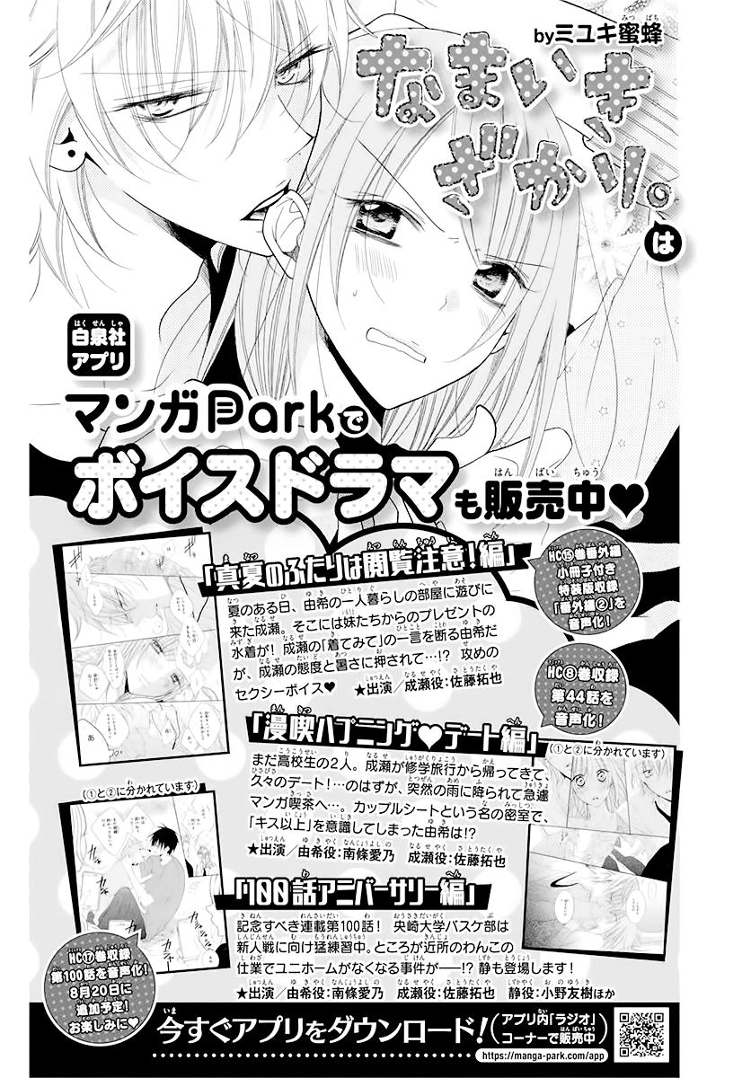 Cheeky Brat Chapter 116.6 16