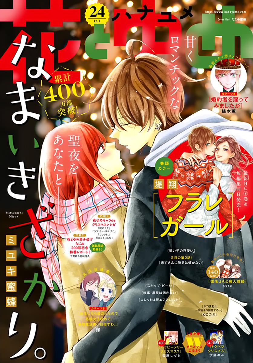 Cheeky Brat Chapter 121 1