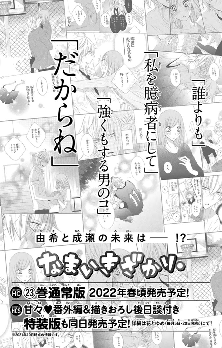 Cheeky Brat Chapter 131 32