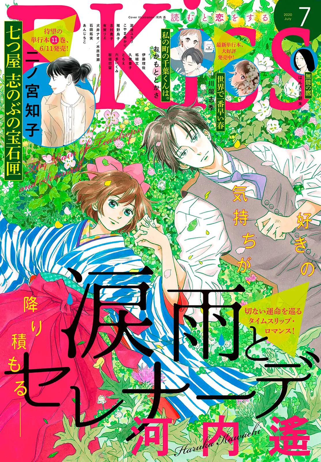 Namida Ame to Serenade Chapter 34 4