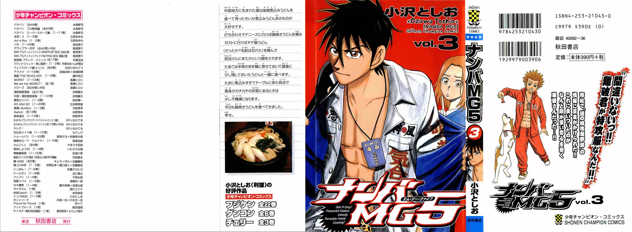 Nanba MG5 Chapter 17 1