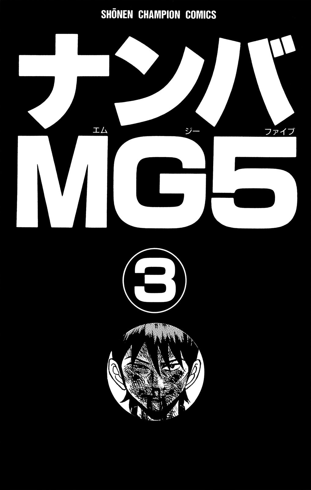 Nanba MG5 Chapter 17 2