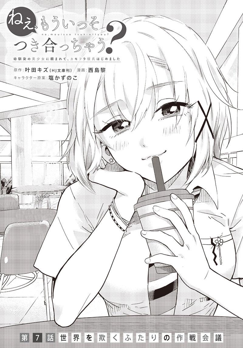 Nee, Mou Isso Tsukiacchau? Osananajimi no Bishoujo ni Tanomarete, Camo Kareshi Hajimemashita Chapter 7 1