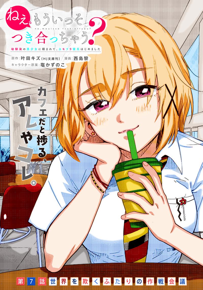 Nee, Mou Isso Tsukiacchau? Osananajimi no Bishoujo ni Tanomarete, Camo Kareshi Hajimemashita Chapter 7 2