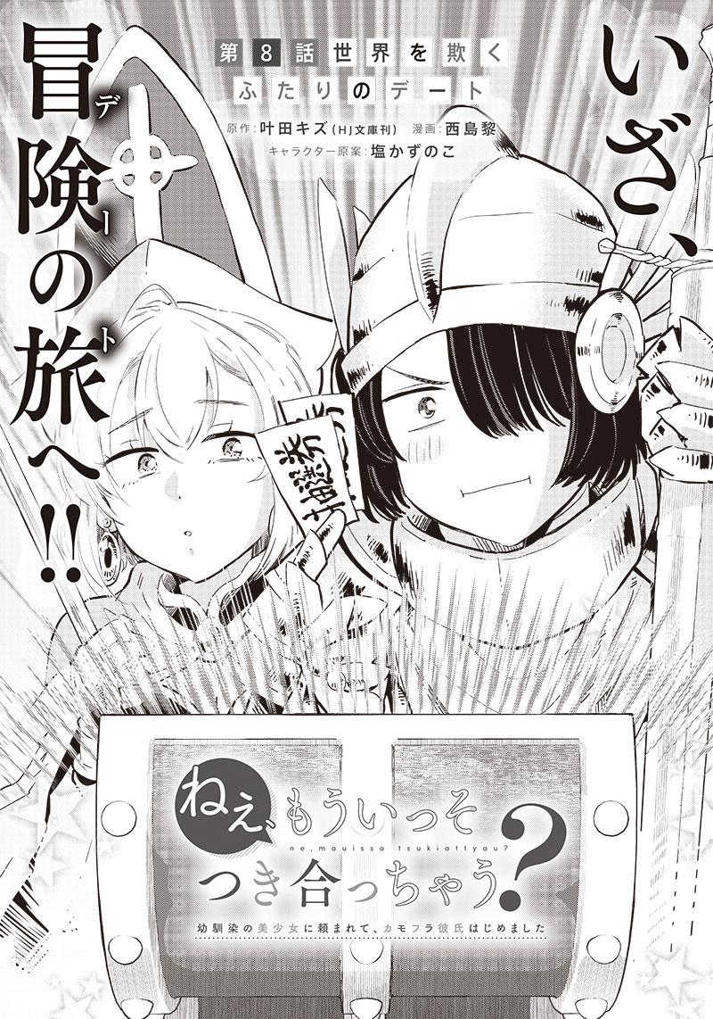 Nee, Mou Isso Tsukiacchau? Osananajimi no Bishoujo ni Tanomarete, Camo Kareshi Hajimemashita Chapter 8 1
