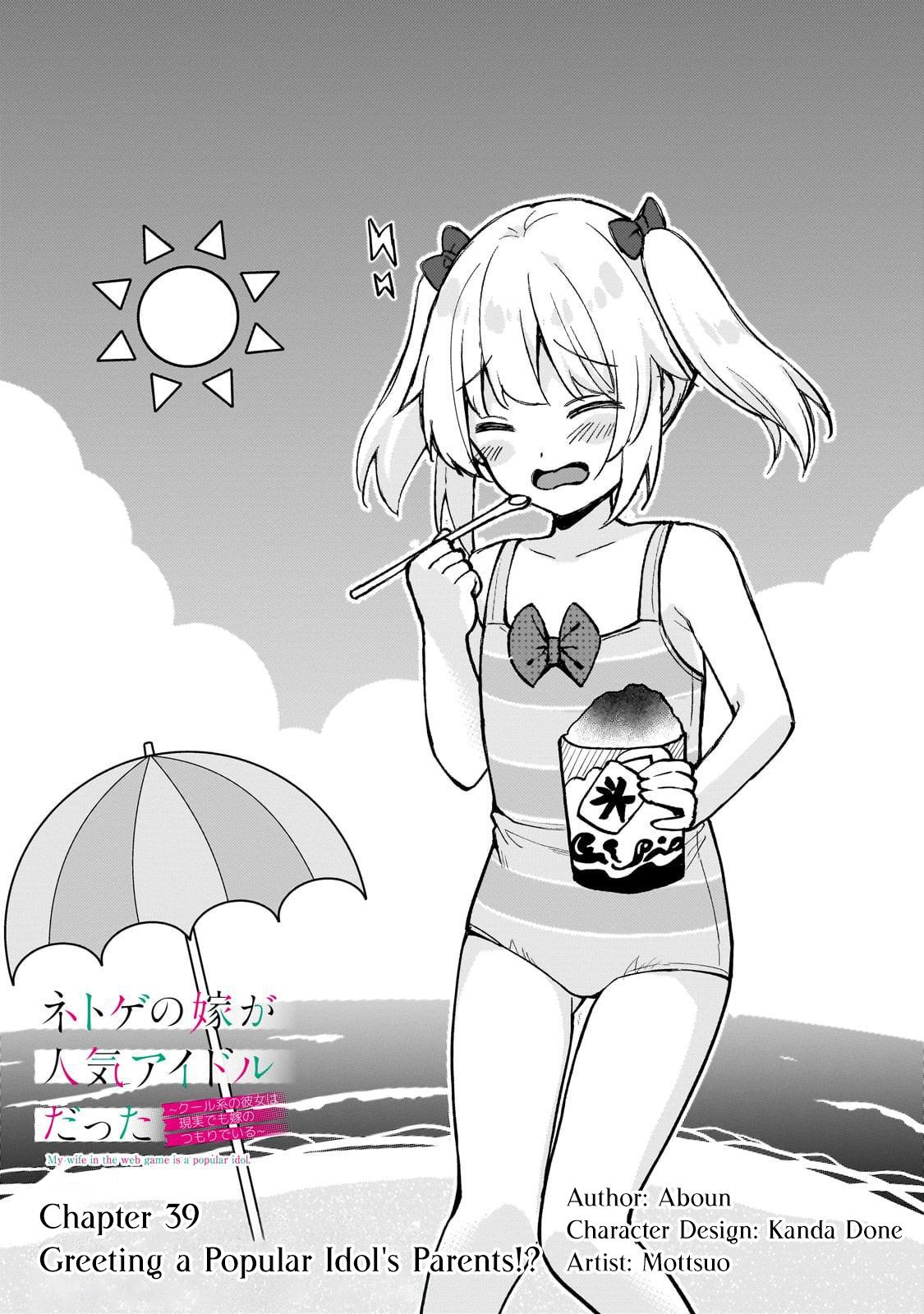 Netoge no Yome ga Ninki Idol datta: Cool kei no Kanojo wa Genjitsu demo Yome no Tsumori de Iru Chapter 39 1