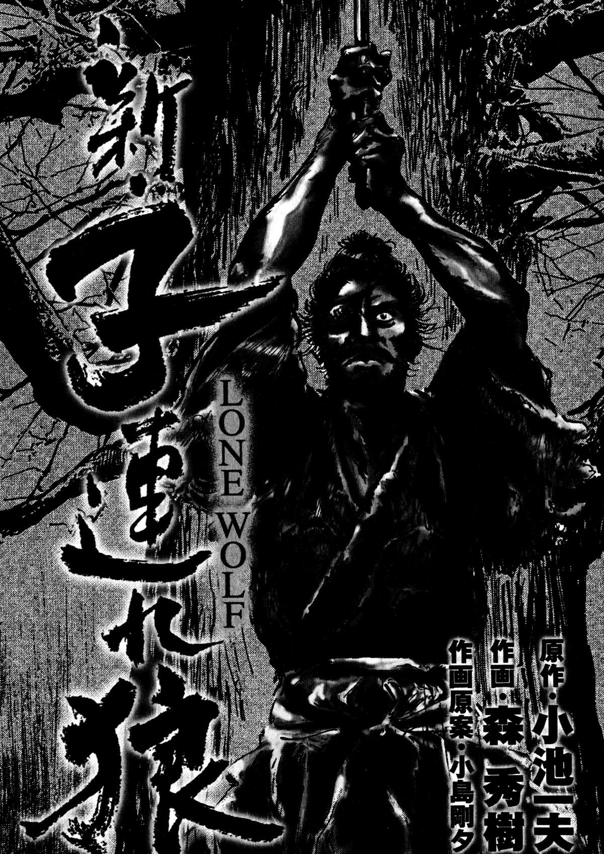 New Lone Wolf and Cub Chapter 10 - Page 5