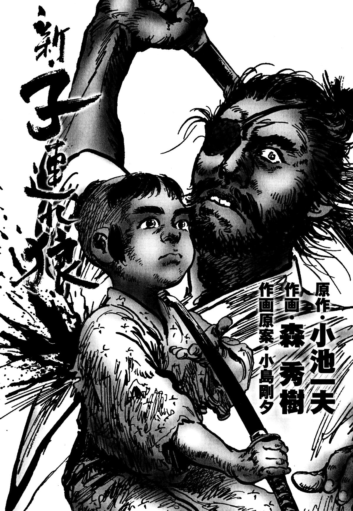 New Lone Wolf and Cub Chapter 11 - Page 5