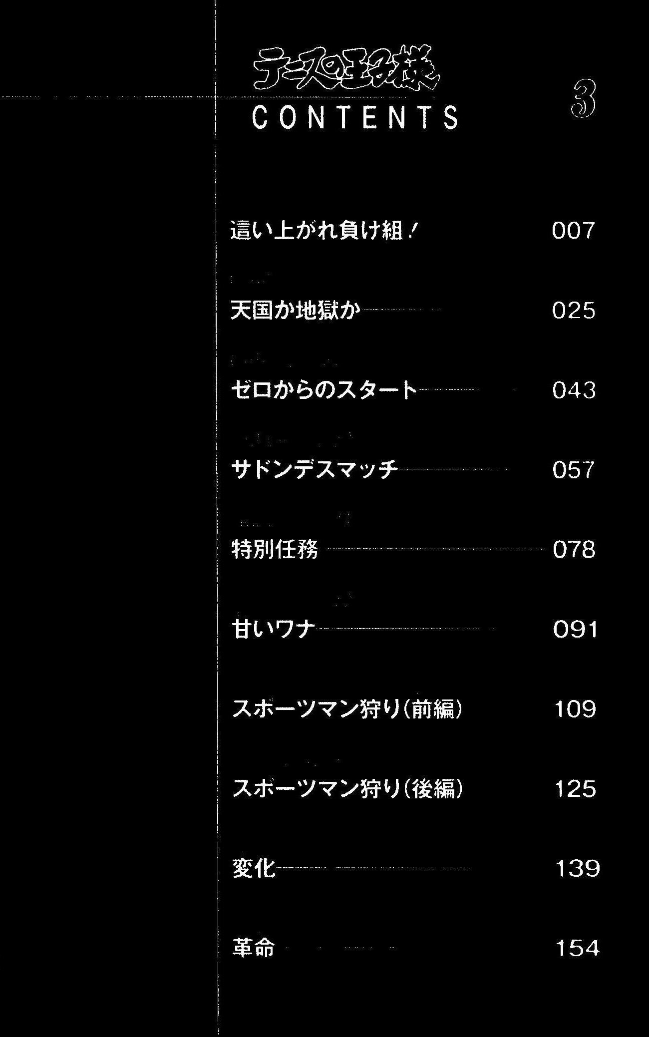 New Prince of Tennis Golden age 17 6