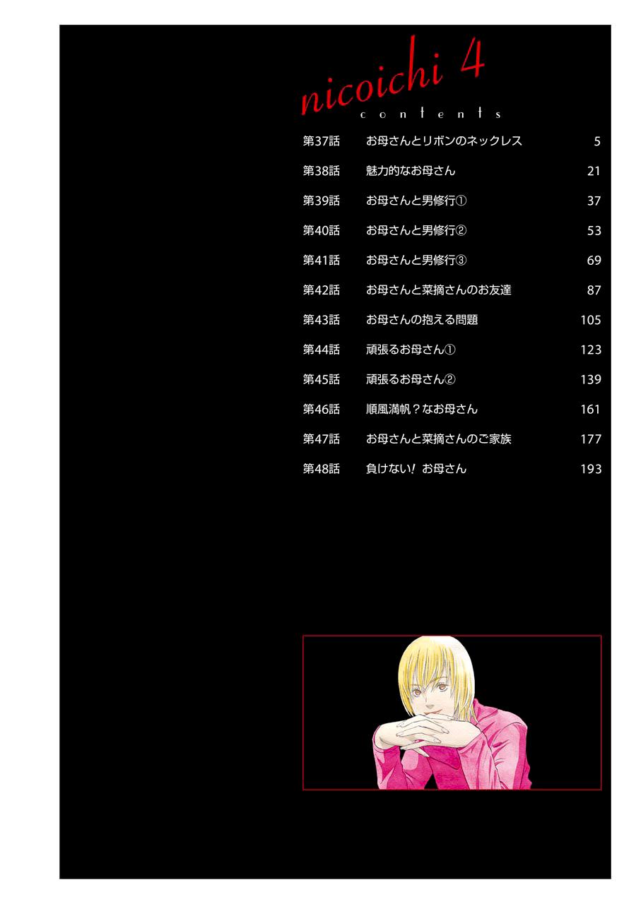 Nicoichi Chapter 37 4