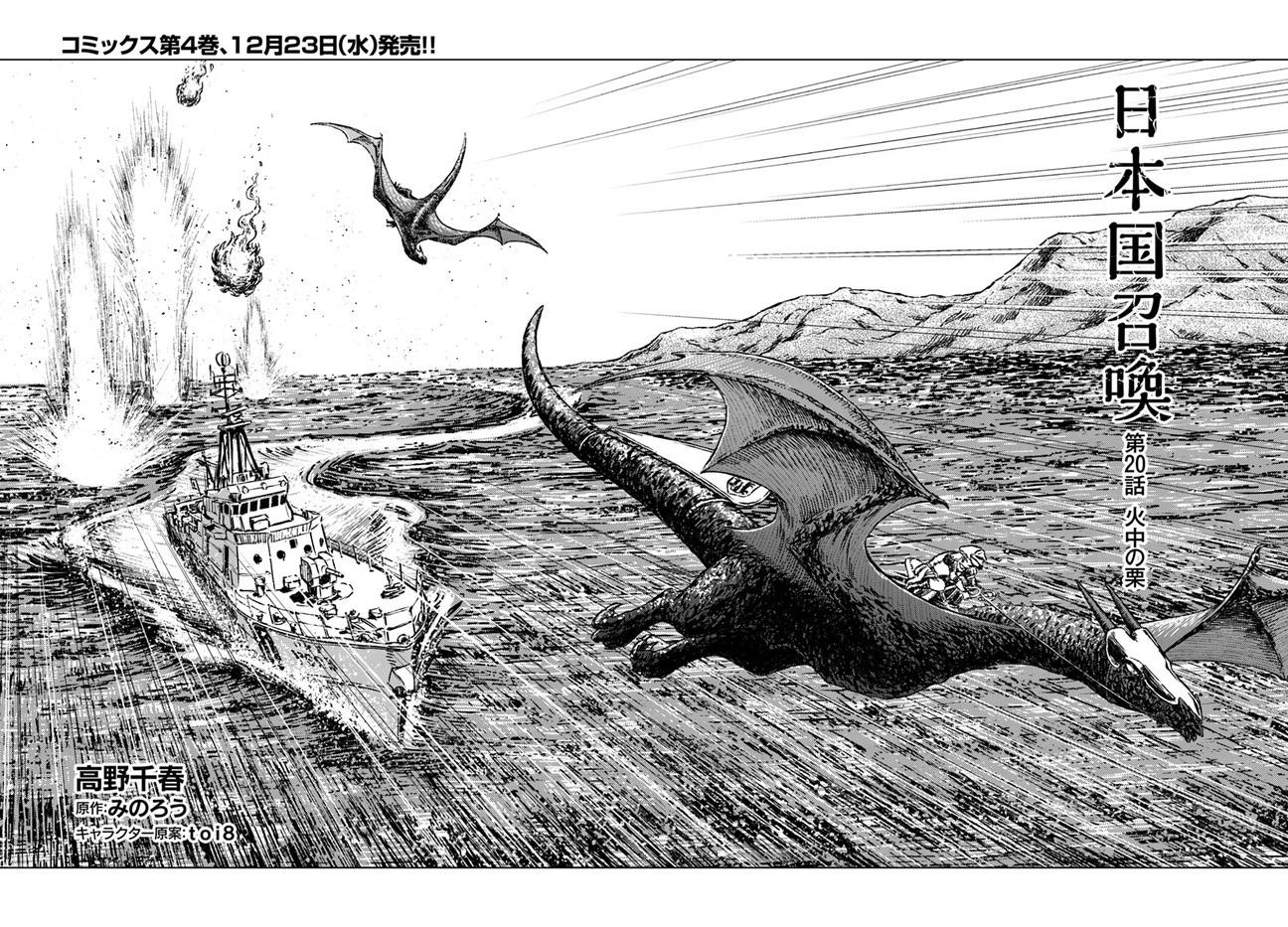 Nihonkoku Shoukan Chapter 20 2