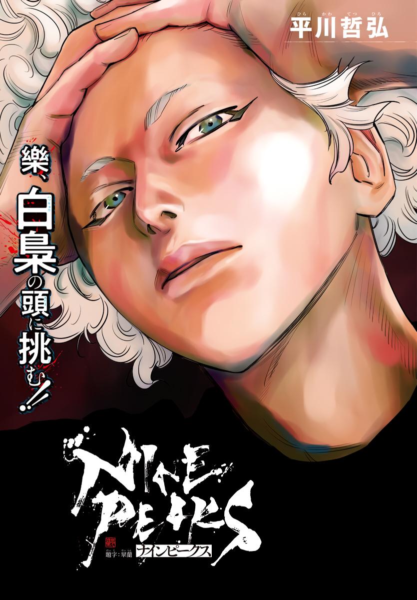 Nine Peaks Chapter 53 2