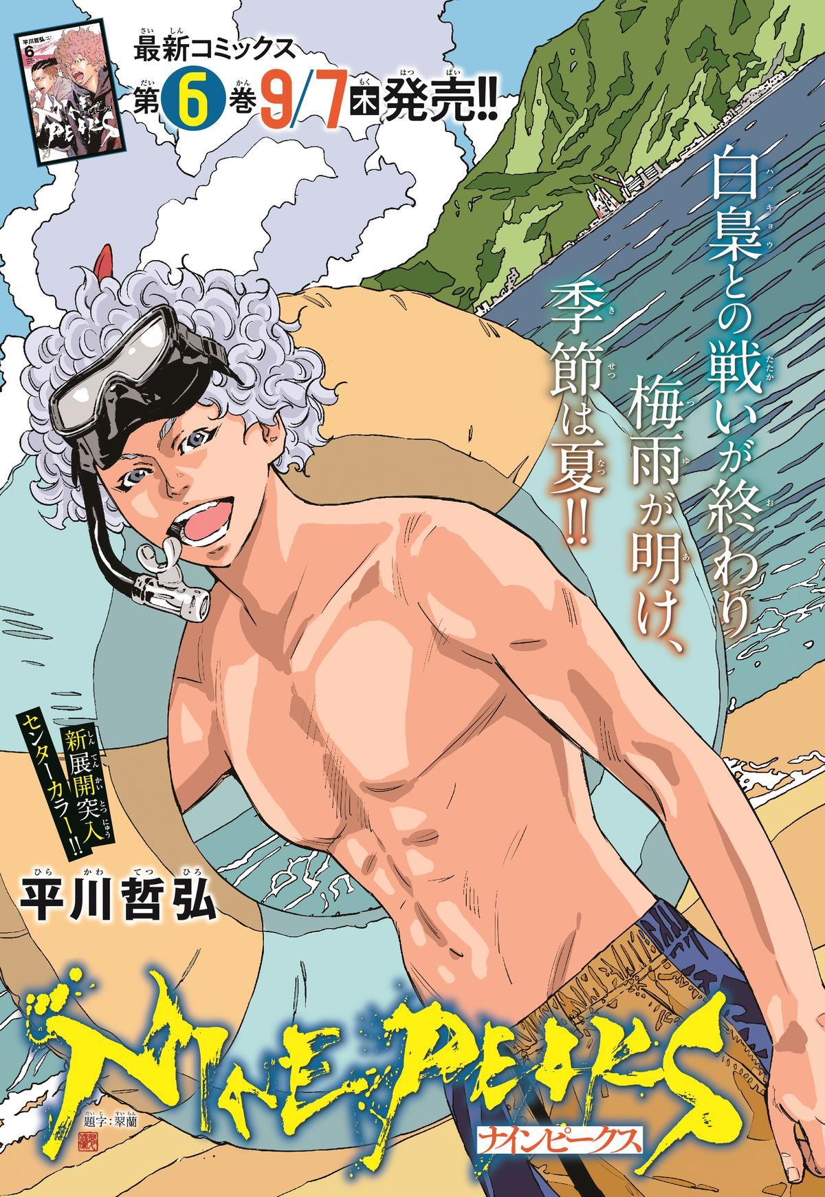 Nine Peaks Chapter 60 2
