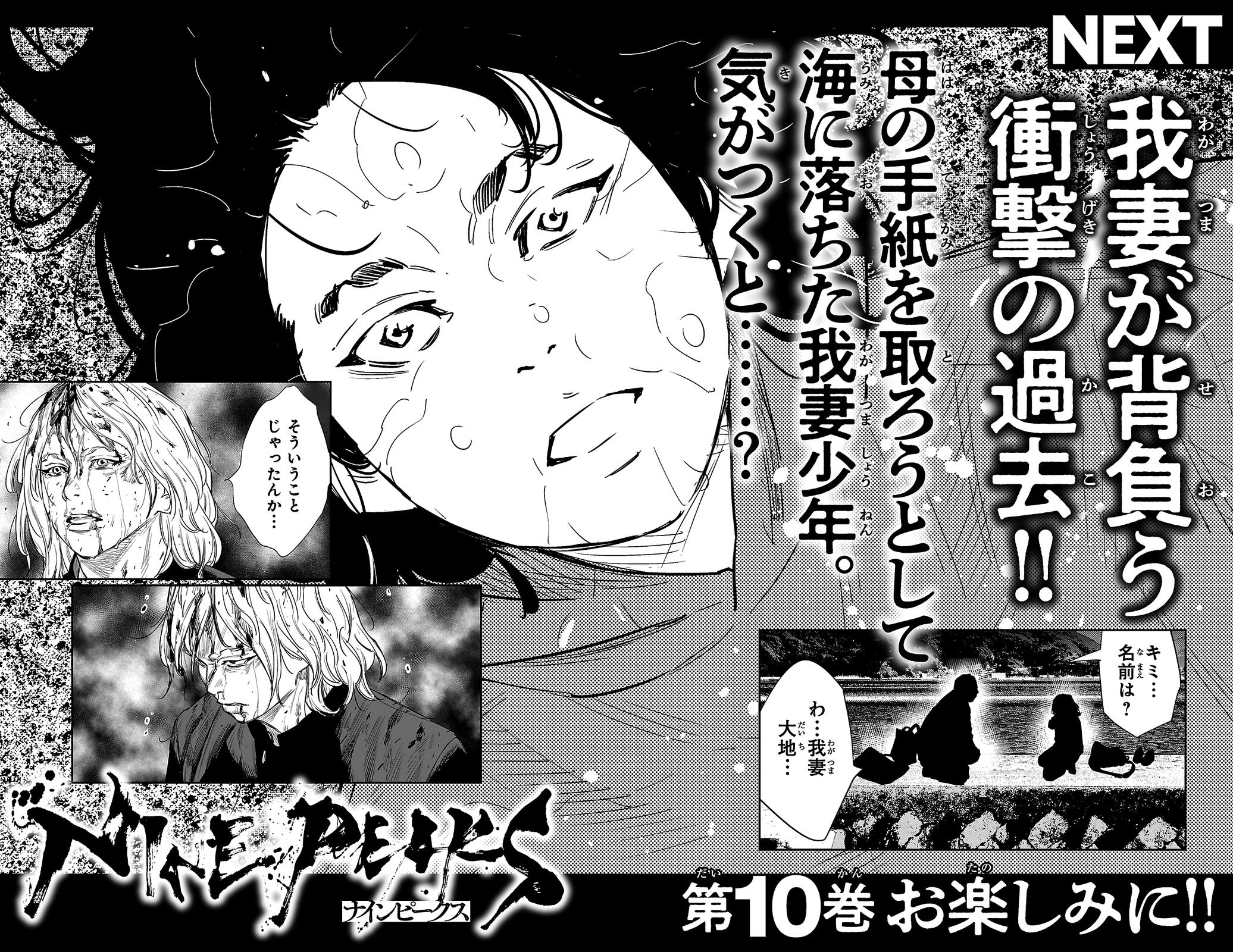 Nine Peaks Chapter 77 23