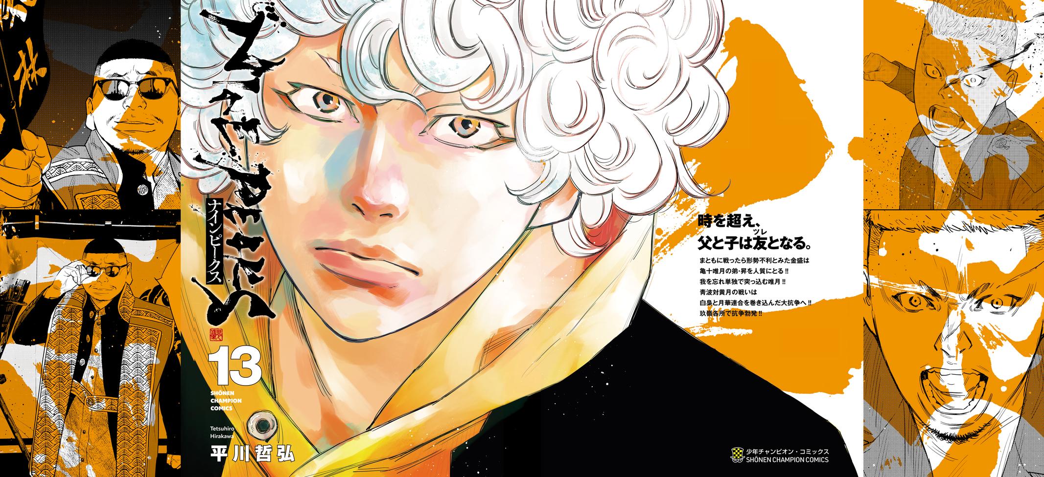 Nine Peaks Chapter 105 2