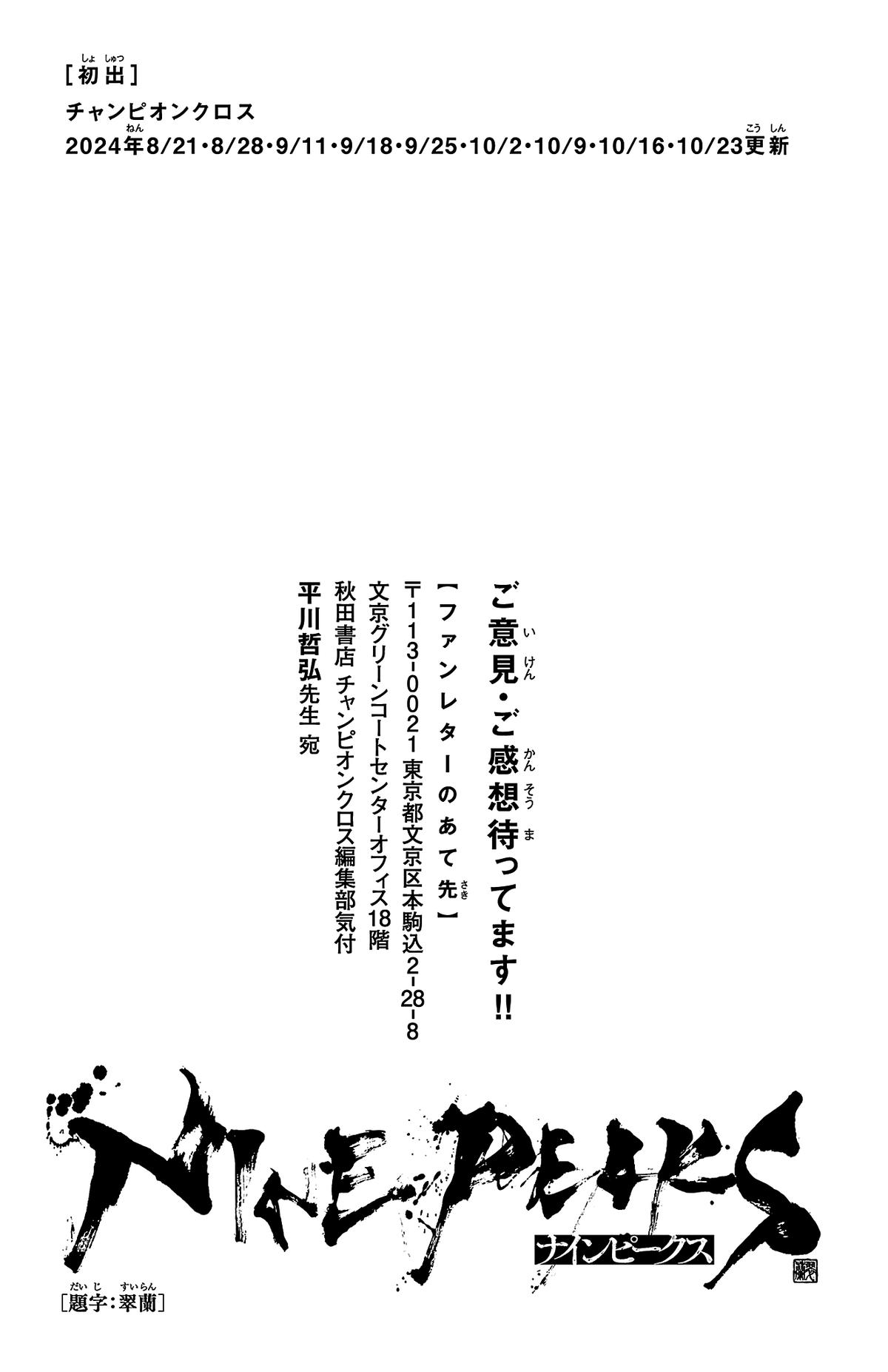 Nine Peaks Chapter 113 21