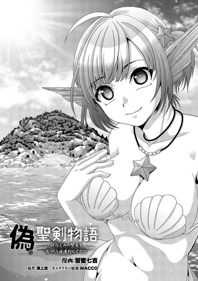 Nise Seiken Monogatari - Osananajimi no Seijo o Uttara Michizure ni Sareta Chapter 15 2