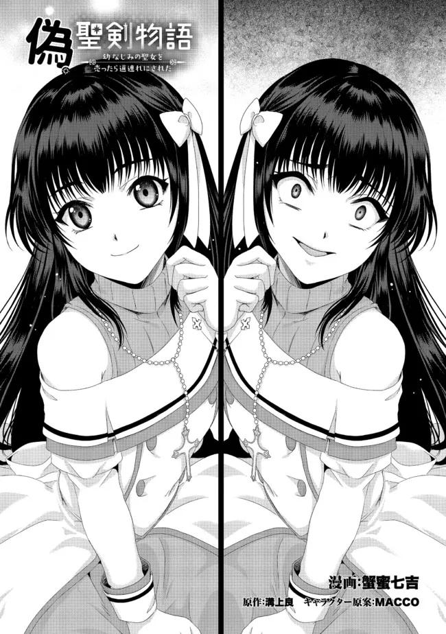 Nise Seiken Monogatari - Osananajimi no Seijo o Uttara Michizure ni Sareta Chapter 19.1 2