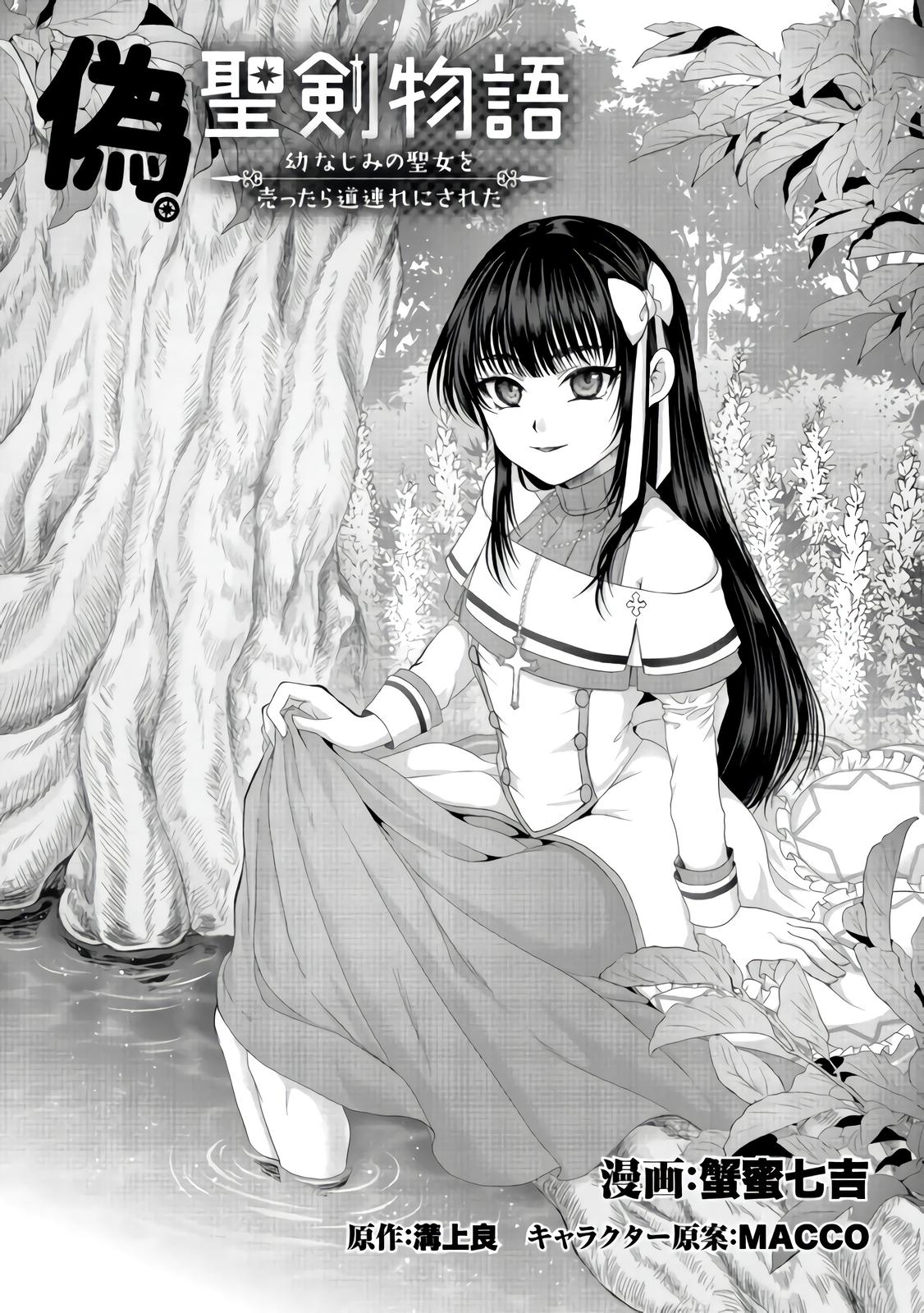 Nise Seiken Monogatari - Osananajimi no Seijo o Uttara Michizure ni Sareta Chapter 23 2