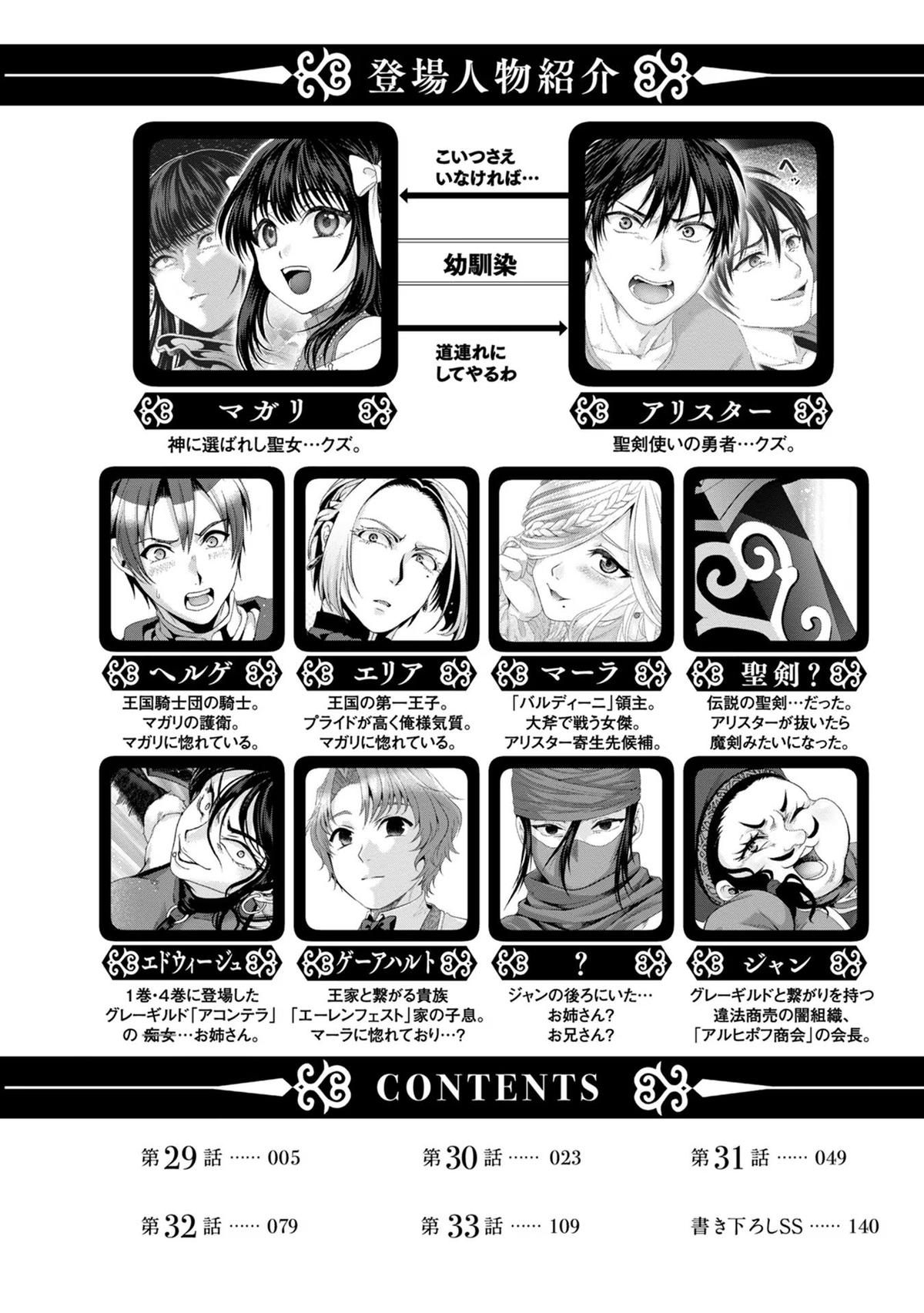 Nise Seiken Monogatari - Osananajimi no Seijo o Uttara Michizure ni Sareta Chapter 29 2