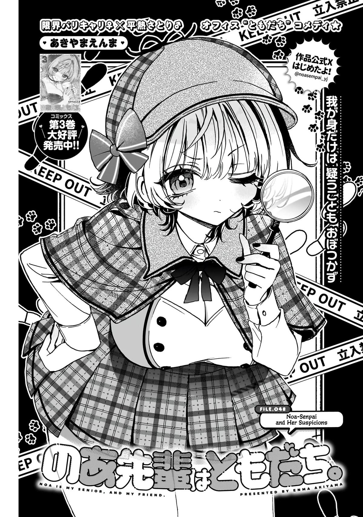 Noa-senpai wa Tomodachi Chapter 48 2