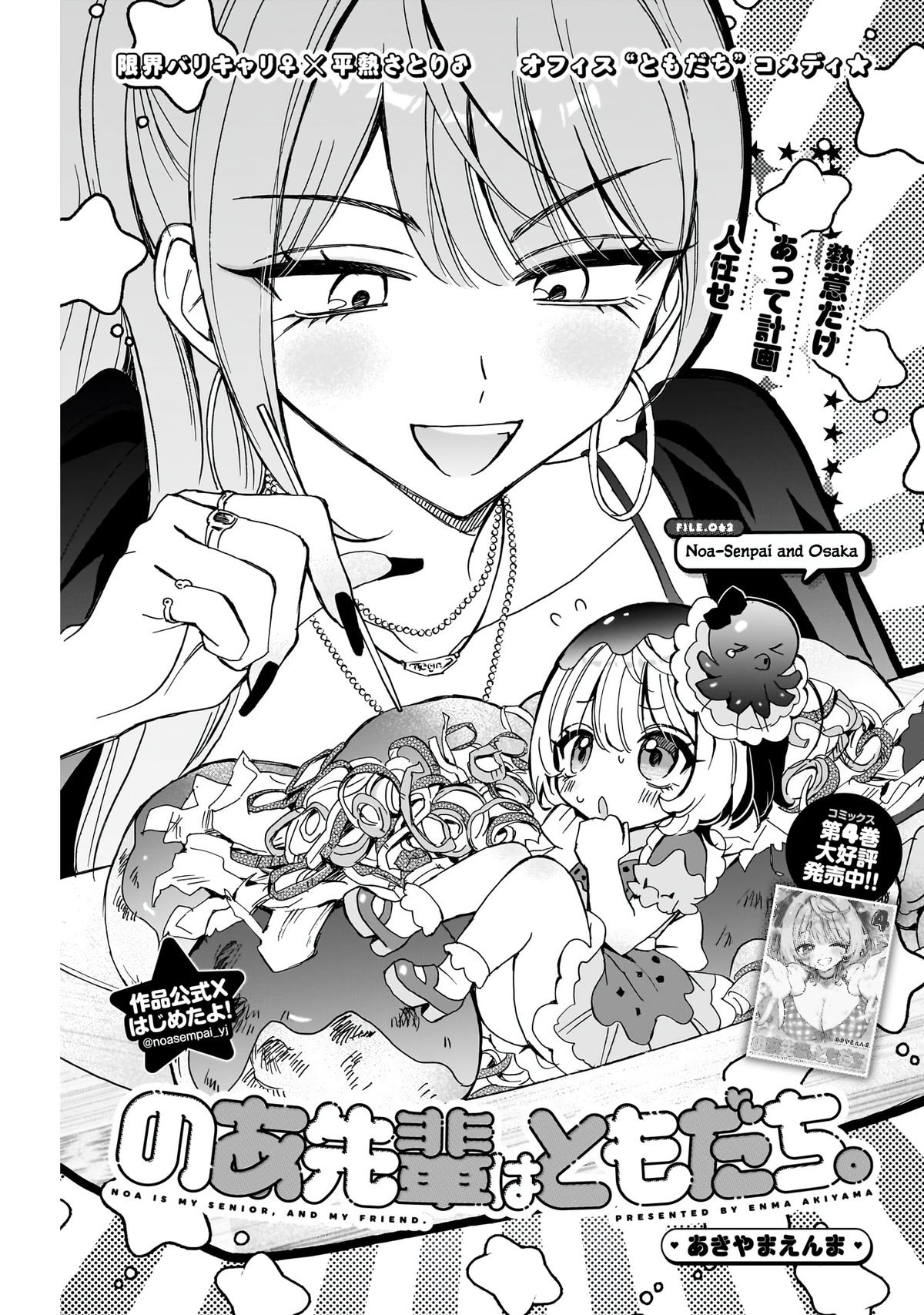 Noa-senpai wa Tomodachi Chapter 62 2