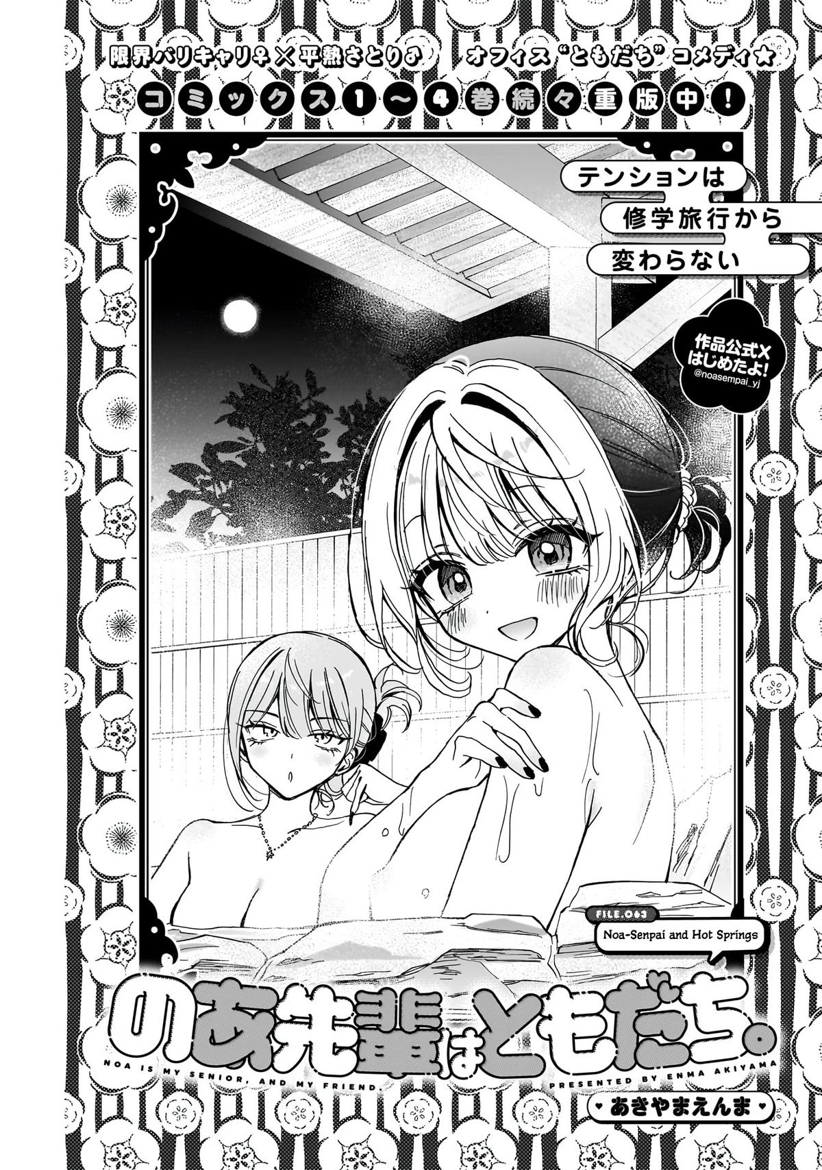 Noa-senpai wa Tomodachi Chapter 63 2