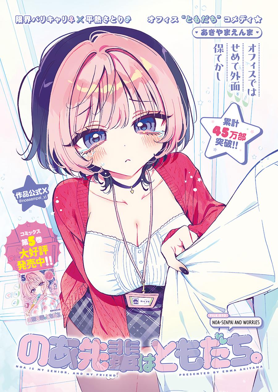 Noa-senpai wa Tomodachi Chapter 70 2